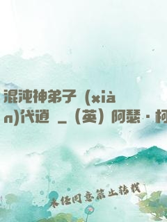 混沌神弟子現(xiàn)代逍遙